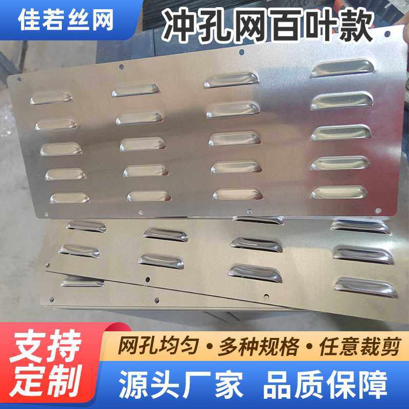 百叶款冲孔板地下室通风口散热板隔音板镀锌冲孔网铝板百叶孔,标准件/零部件/工业耗材,滤网,淘宝优惠券,粉丝福利购,淘宝优惠卷