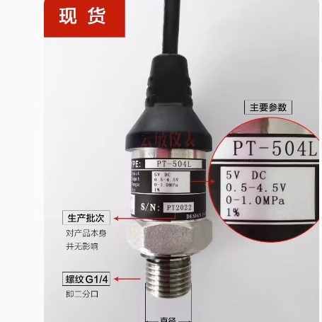 PT504L增压泵水泵压力传感器变送器变频恒压供水水泵