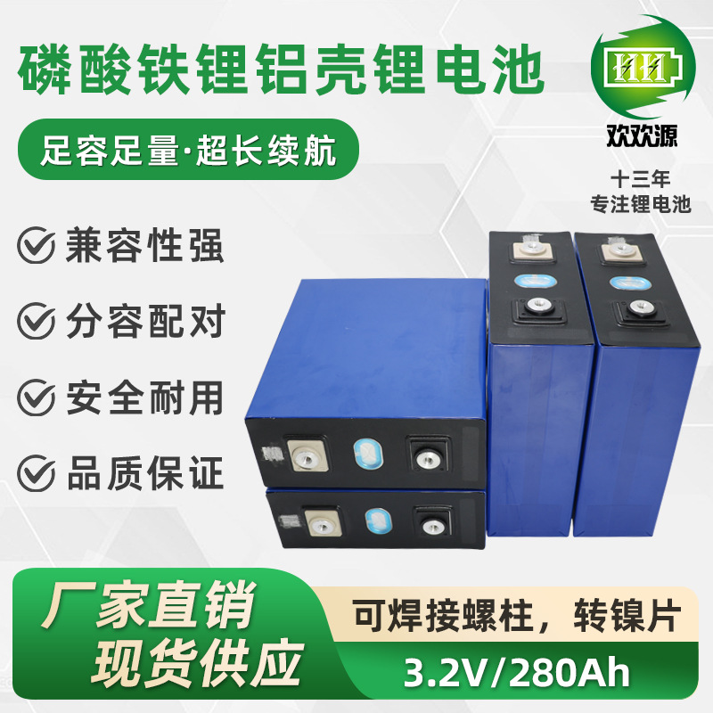瑞浦磷酸铁锂电池3.2v280ah铝壳大单体动力电动车电芯储能