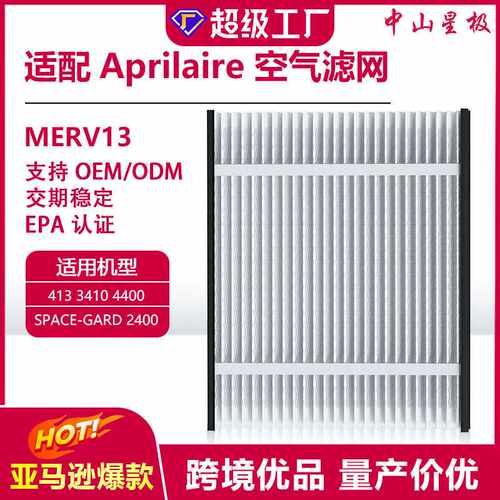 适配Aprilaire 413/3410/4400/Space-Gard2400热销空气滤芯