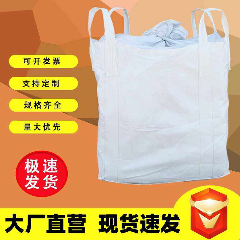 塑料白色吨包四吊吨包袋污泥集装袋软托盘桥梁预压用吨袋,五金/工具,集装袋/吨袋/太空袋,淘宝优惠券,粉丝福利购,淘宝优惠卷