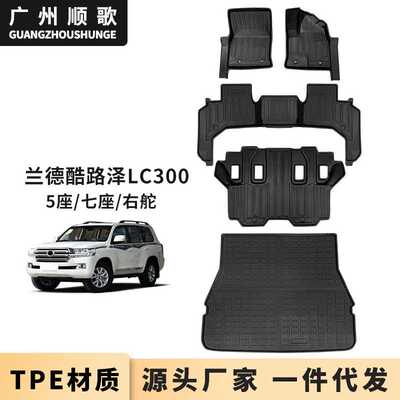 TPE脚垫适用于LC300兰德酷路泽2022款land cruiser lc300右舵脚垫