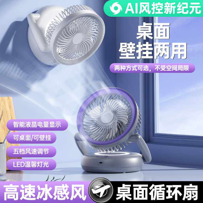 2025新款灯光数显风扇家用款空气循环风扇五档调节便携桌面风扇