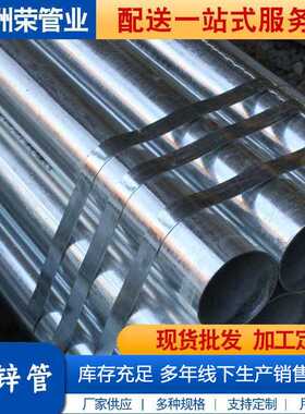 供应热镀锌压槽管DN50 65 80 100 125 150 200 273消防丝扣镀锌管