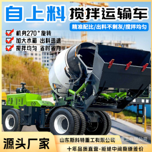 自上料混凝土搅拌车全自动移动平口朝天锅柴油运输车