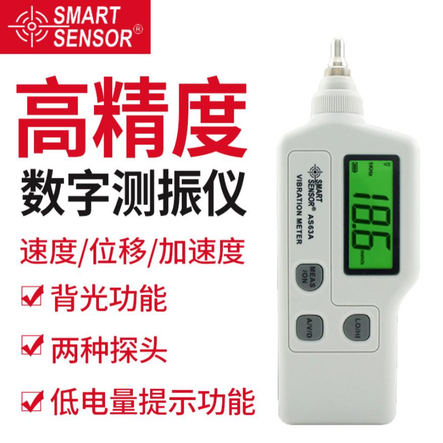 希玛AS63A 高精度手持式测振仪 式数字振动测量仪测振仪