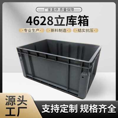 物流周转箱加厚塑料物流运输周转箱汽车零配件收纳箱4628立库箱