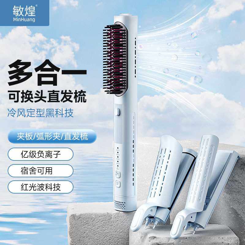 敏煌梳负离子器刘海高颅顶蓬松三合一直板夹棒