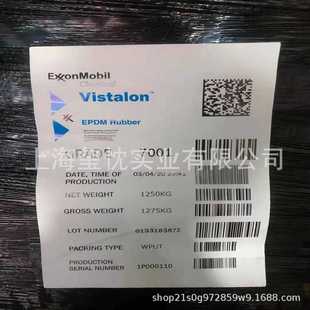 供应 三元乙丙橡胶 透明 epdm 埃克森 7001 用于密封条垫片