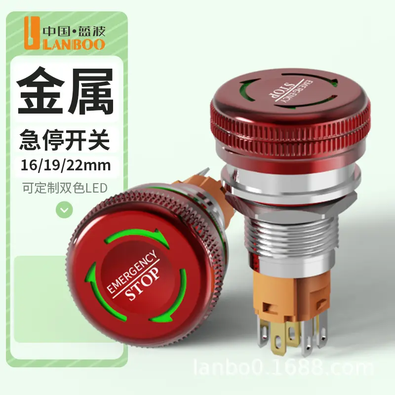 蓝波直销16/19/22mmM4金属带灯单色双色蘑菇头旋转急停开关