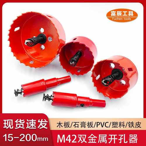 M42双金属木工开孔器15-200mm木用石膏板铁皮pvc塑料开孔打孔钻头