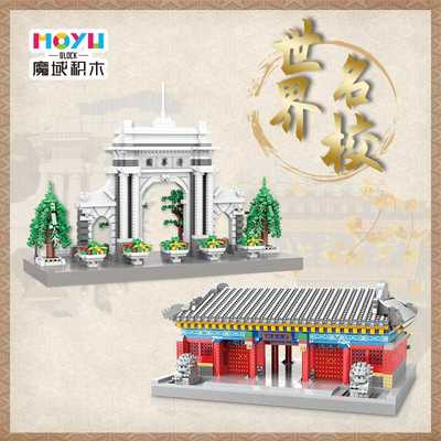 魔域微颗粒积木92023北大校门清华校门高考学子励志街景高难度14+