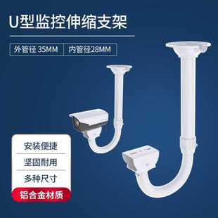35管铝合金伸缩监控支架吊装U型伸缩加长支架 全铝合金摄影机支架