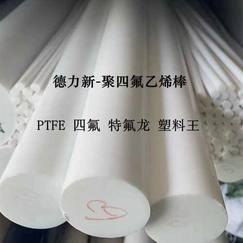 全新料聚四氟乙烯棒 PTFE铁氟龙圆棒 塑料王 四氟棒 铁氟龙管材