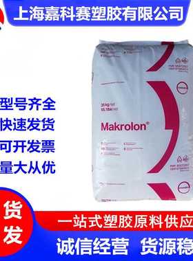 PC 科思创 ET3113 注塑级 耐水解 耐候 汽车部件 板材级 电子电器