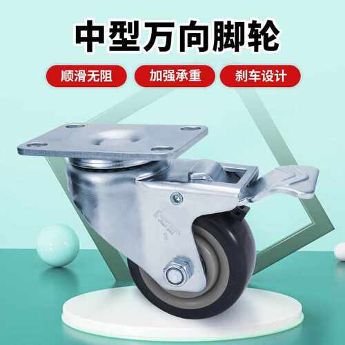 中型万向轮 3寸带刹车冷轧板万向脚轮 平底家具活动固定轮