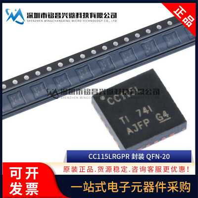 全新 CC115LRGPR CC115L QFN-20 价值线变送器 无线收发器芯片IC