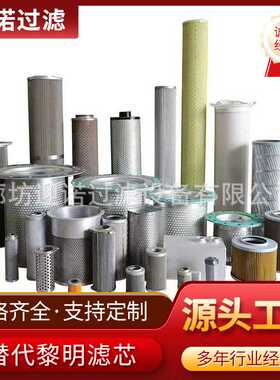 迎诺替代贺德克滤芯黎明滤芯液压油滤芯0110D010BN4HC/ON0110R010