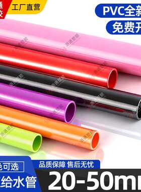 PVC红色水管UPVC硬质塑料给水管鱼缸水族箱20管件25配件32 40 50