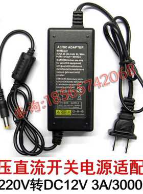 12V3A220V转12V稳压电源适配器LED开关12V3000MA变压器高效节能