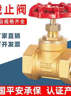 黄铜截止阀 DN15 20 25 32 40 50内螺纹铜截止阀 4分6分1寸铜阀门