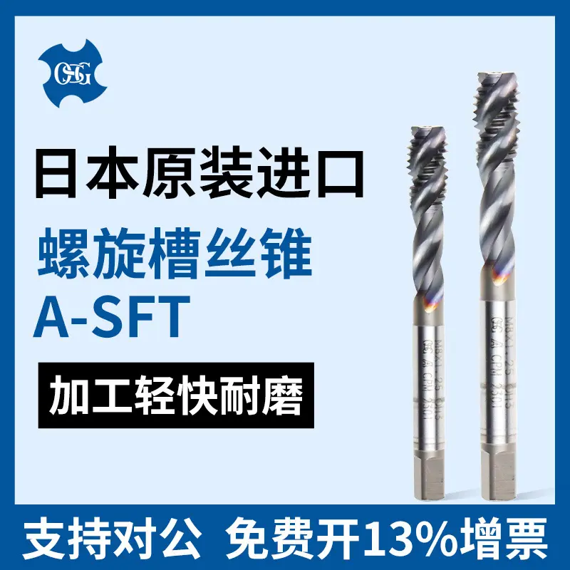 原装OSG欧士机螺旋槽丝锥硬质合金螺纹丝攻A-SFTM3*0.5M4*0.7