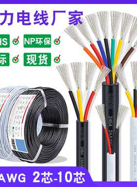 现货 2464护套线 24awg 2芯 3芯 4芯 6芯 8芯美标白色dc电源线