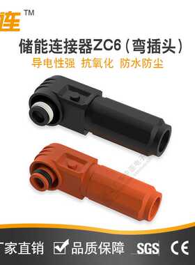 现货 100A 120A 单芯储能电池连接器ZC6 黑色橙色连接器IP67