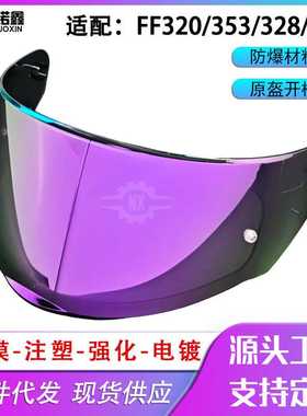 适配LS2 FF800 320 328 353镜片防雾贴变色片日夜通用款头盔镜片