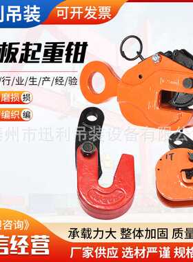 钢板吊钳供应竖吊横吊1t2t3t5tT吊钳L型DFM模锻翻转钢板吊钳