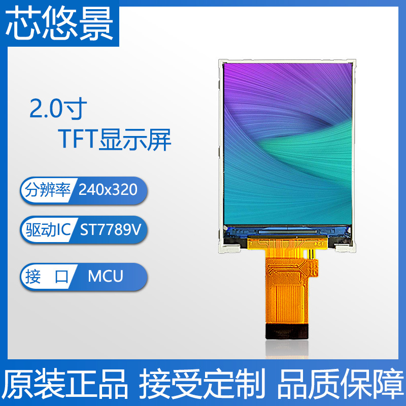 芯悠景2.0寸2寸彩色TFT屏22PIN插接ST7789V驱动并口高清LCD显示屏