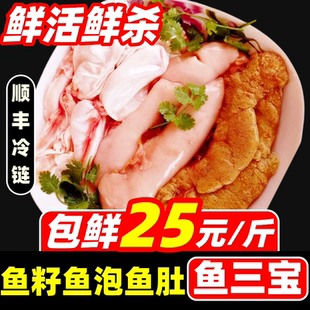 新鲜鱼三宝鱼现杀现取籽鱼泡鱼杂鱼活鱼鱼肚白冷冻鱼蛋鲢鱼子鱼鳔