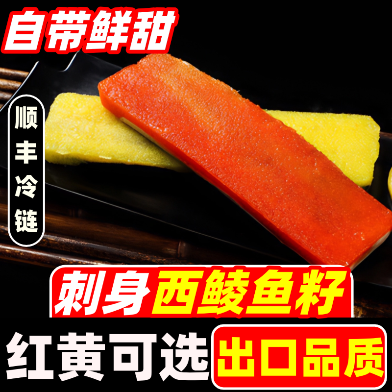 西鲮鱼籽希鲮鱼籽新鲜鱼籽西陵鱼子日式料拼盘速冻西鳞鱼刺身食材