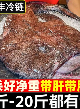 安康鱼新鲜鱼肝鱼肚蛤蟆鱼魔鬼鱼冷冻深海灯笼鱼海鲜水产特大丑鱼