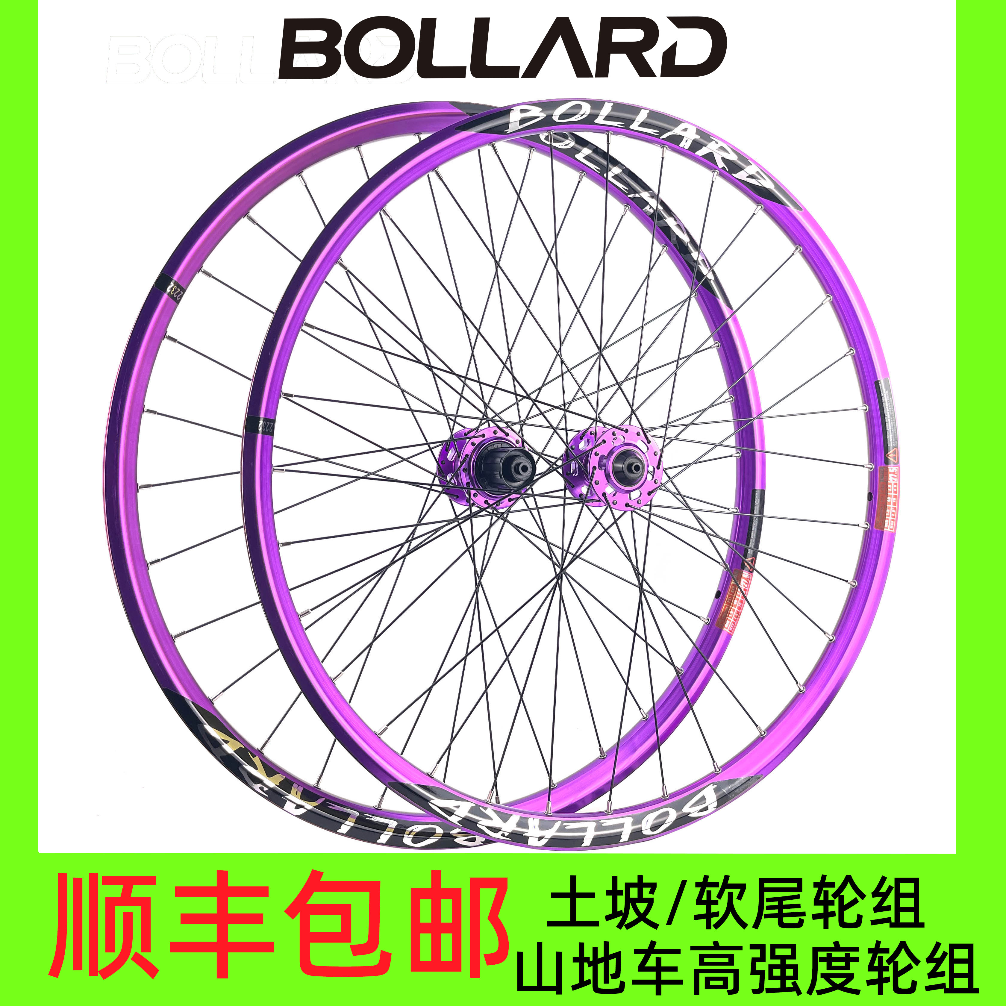 博拉德山地自行车炸街高强度轮组
