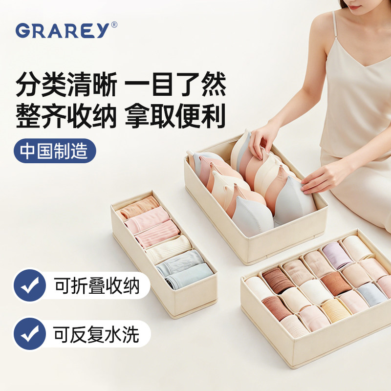 GRAREY可水洗格子布艺收纳内衣收纳盒