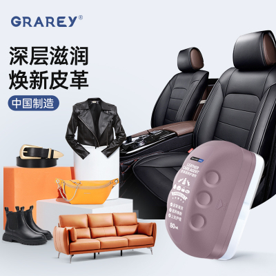 grarey真皮沙发护理保养油