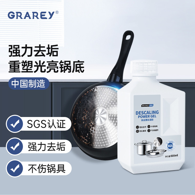 grarey锅底黑垢清洁剂强力旗舰店洗锅底黑垢神器不锈钢铁锅清洁剂