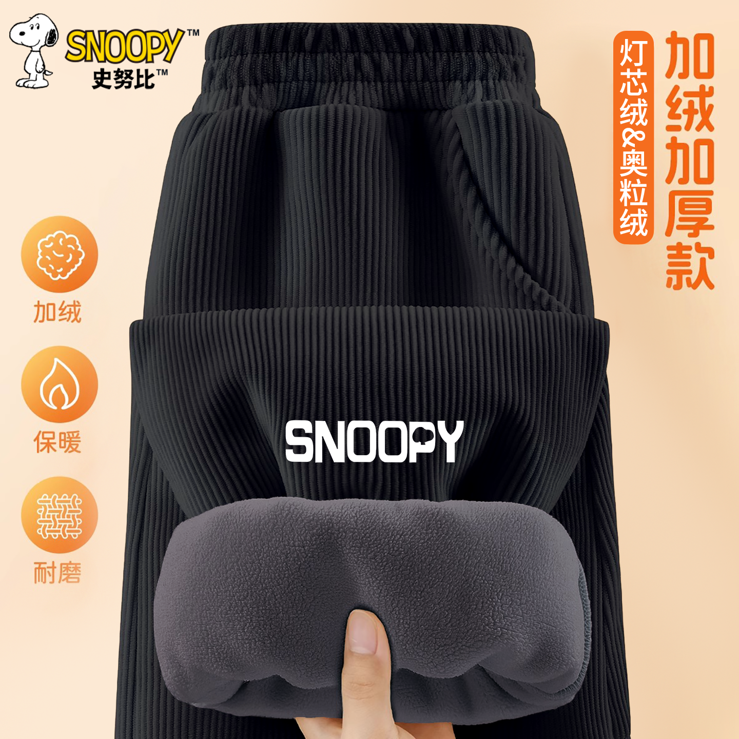 史努比男童裤子2025新款秋冬款儿童秋冬款长裤加绒灯芯绒运动风裤,童装/婴儿装/亲子装,裤子,淘宝优惠券,粉丝福利购,淘宝优惠卷