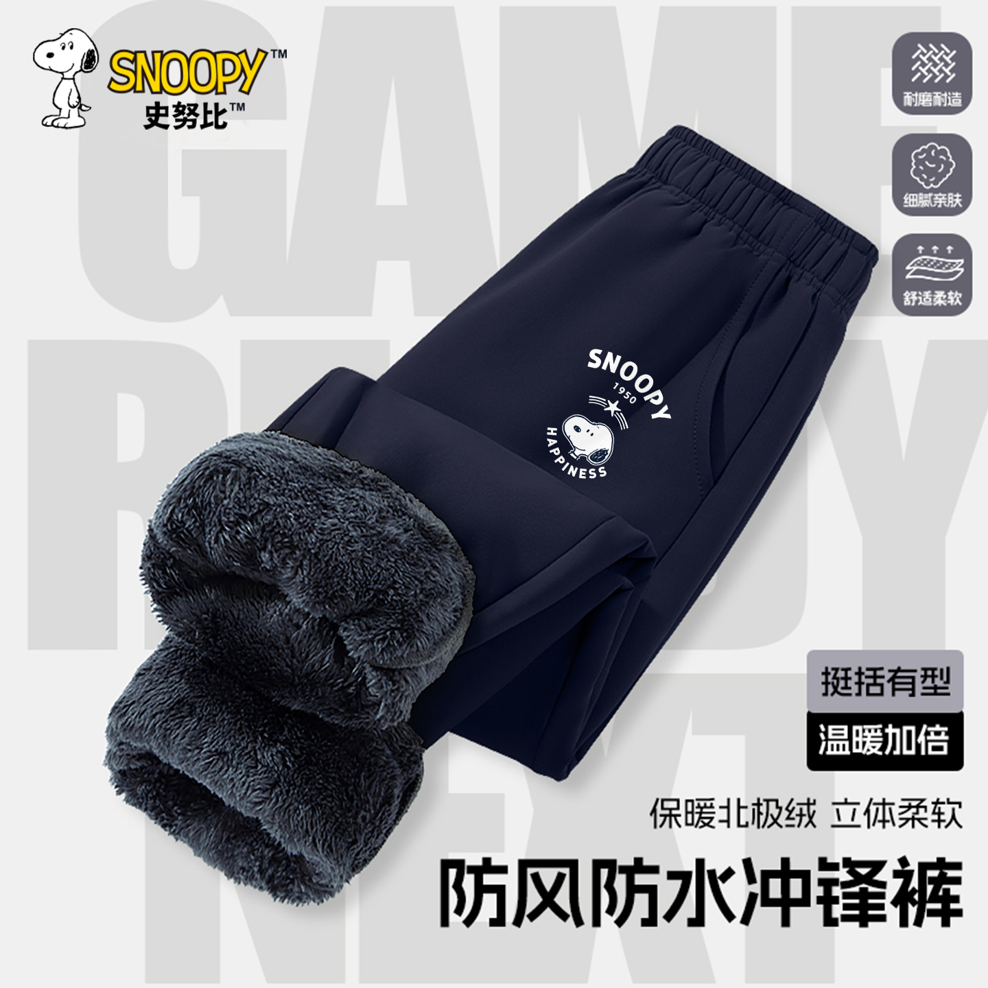 史努比保暖卫裤男童加绒防风