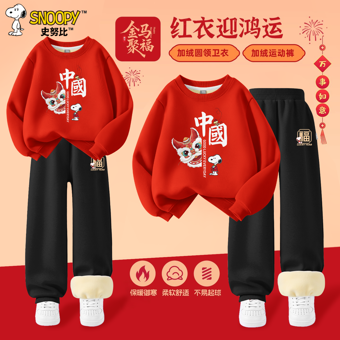 史努比儿童套装加厚卫衣时髦棉裤2026新款新年红色穿搭运动童装潮,童装/婴儿装/亲子装,套装,淘宝优惠券,粉丝福利购,淘宝优惠卷