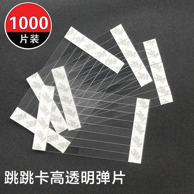 热销1000片装1X14CM超市跳跳卡条透明条弹片摇摇卡广告牌价格夹子