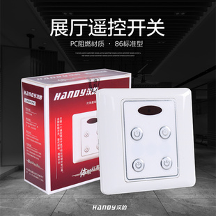 汉的控制器灯具店展厅红外线遥控开关多路电灯无线面板电源遥控器
