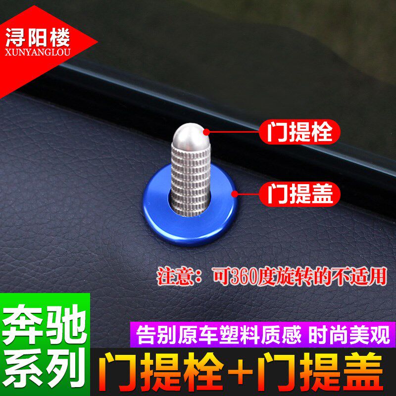 适用于奔驰A级B级C级E级GLC GLA GLE GLS门提栓车门锁车按钮改装