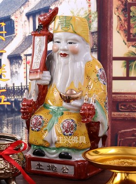 8-42寸陶瓷土地爷土地奶地主爷土地公神像店铺镇宅摆件佛像
