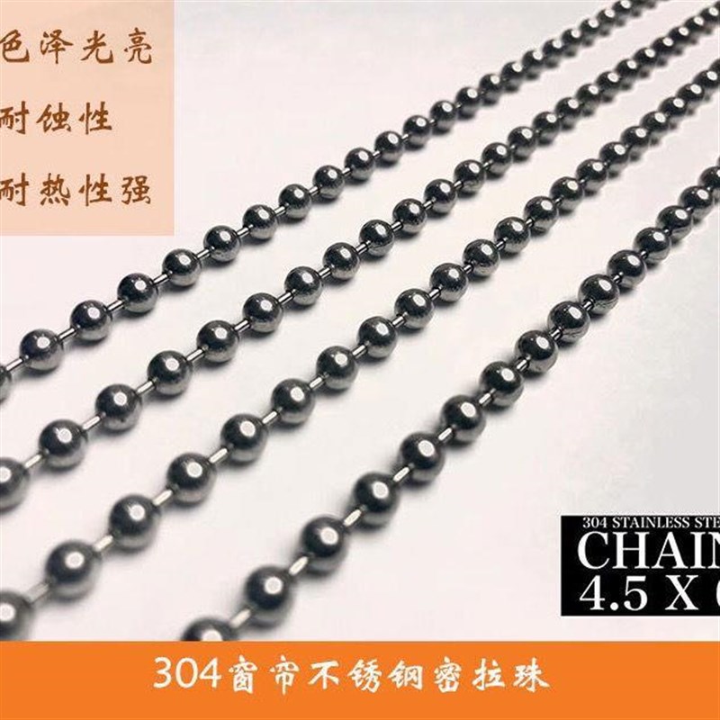 窗帘卷帘垂直折叠帘百叶窗罗马帘配件不锈钢钢拉珠圆珠链拉线拉绳