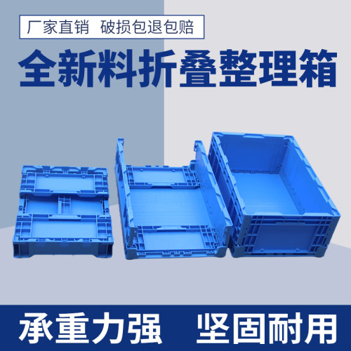 可折叠塑料箱水果筐塑料周转框加厚多功能箱物流运输箱折叠收纳箱