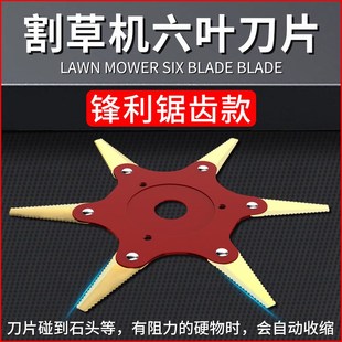 锯齿刃六页刀汽油割草机专用刀片不怕石头自动回弹果园专用高硬度