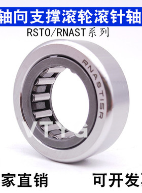 支撑滚轮滚针轴承STO/NAST6 8 10 12 15 17 20 25 30 35 40 45 50