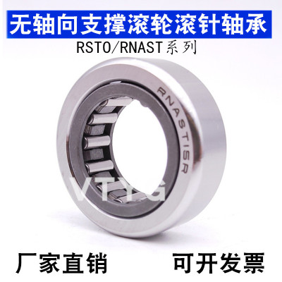 支撑滚轮滚针轴承STO/NAST6 8 10 12 15 17 20 25 30 35 40 45 50